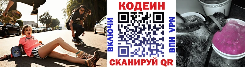 Кодеин напиток Lean (лин)  Горбатов 